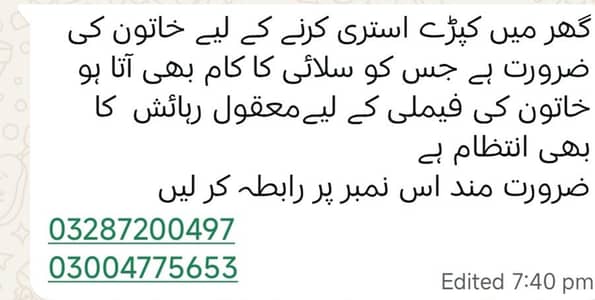 گھریلو کام کے لیے ضرورت ہے
