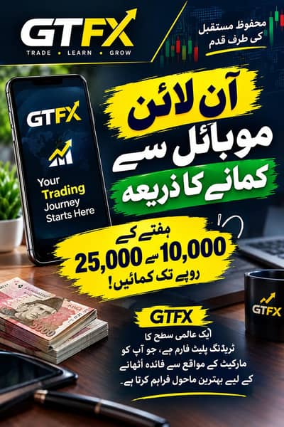 ان لائن موبائل سے کمانے کا ذریعہ