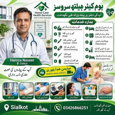 Patient Home Care home service Sialkot