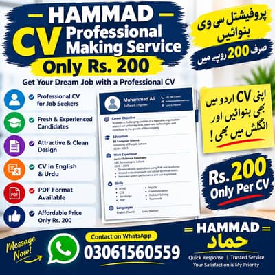 صرف 200 روپے میں پروفیشنل CV بنوائیں