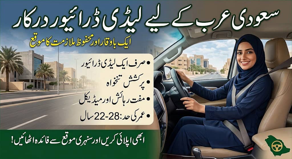 Lady Driver ضرورت برائے لیڈی ڈرائیور (سعودی عرب)  0