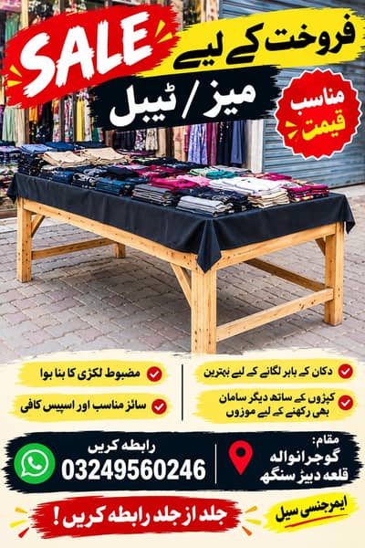برائے فروخت دکان کا لیا ایک میز دستیاب ہے