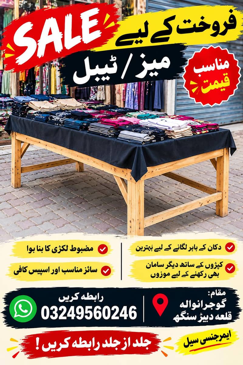 برائے فروخت دکان کا لیا ایک میز دستیاب ہے 0