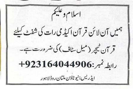 night shift ke Liye qari sb achii awaz waly zaroort he