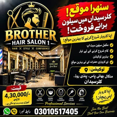 brother's Hair saloon