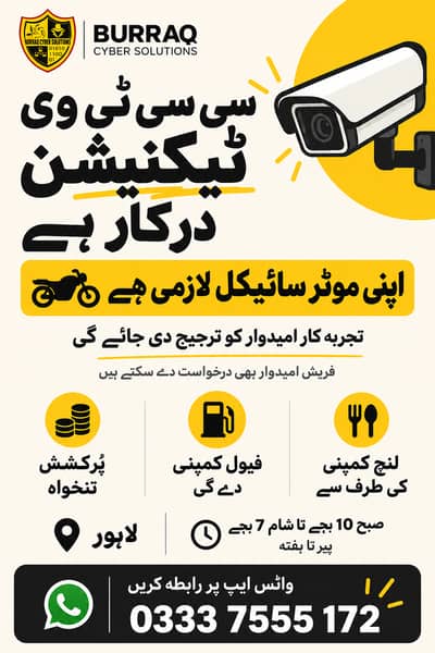 CCTV Technician Job in Lahore | Apni Bike Lazmi