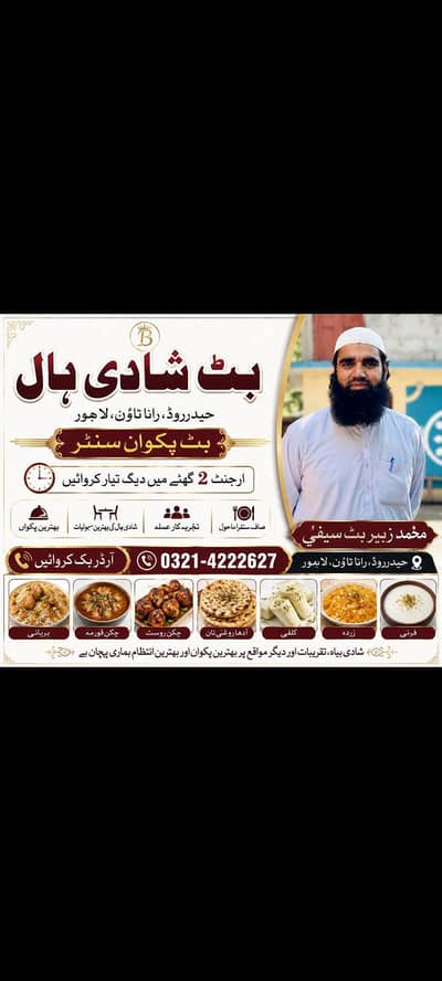 BUTT SHADI HALL and catering service
