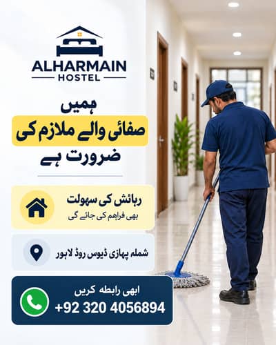 Sweeper / Cleaner Required for Hostel in Lahore (Accommodation Provide