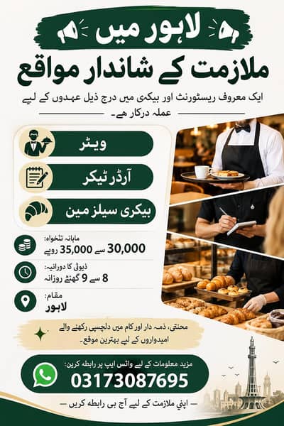 Restaurant jobs, waiters jobs ,sales man , bakery jobs
