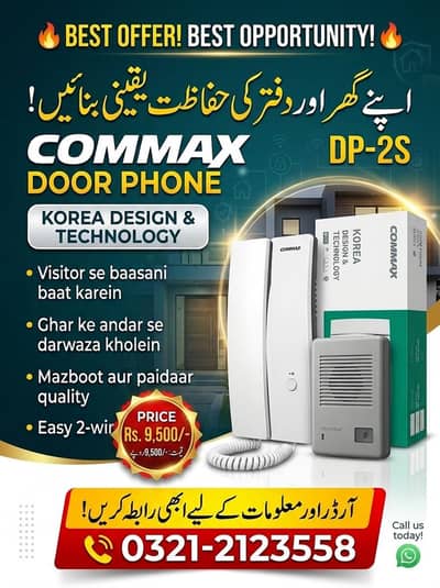 COMMAX DOOR PHONE  INSTALLATION 0321-2123558