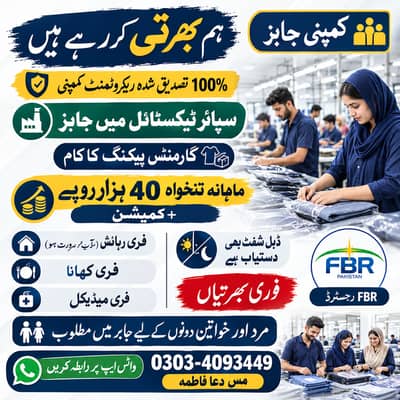 Jobs in lahore, Factory job, Packing job, Hiring open, Need Staff
