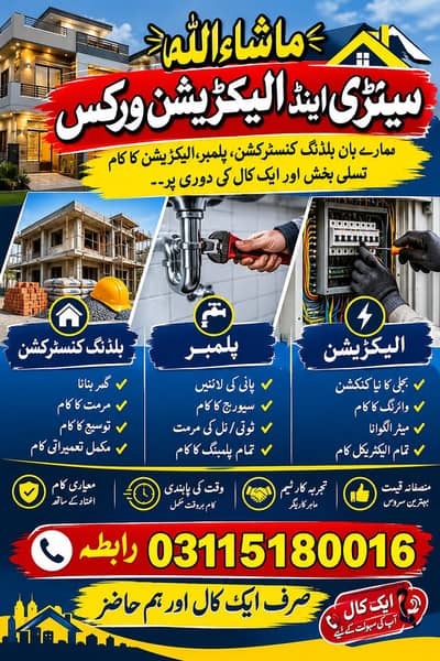 Plumbing and Electric Works