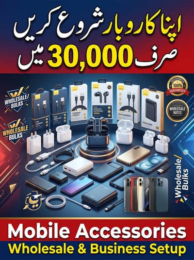 Mobile Accessories Wholesale Business Setup - Sirf 30,000 Mein!