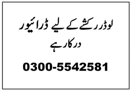 loder rakhswa driver required