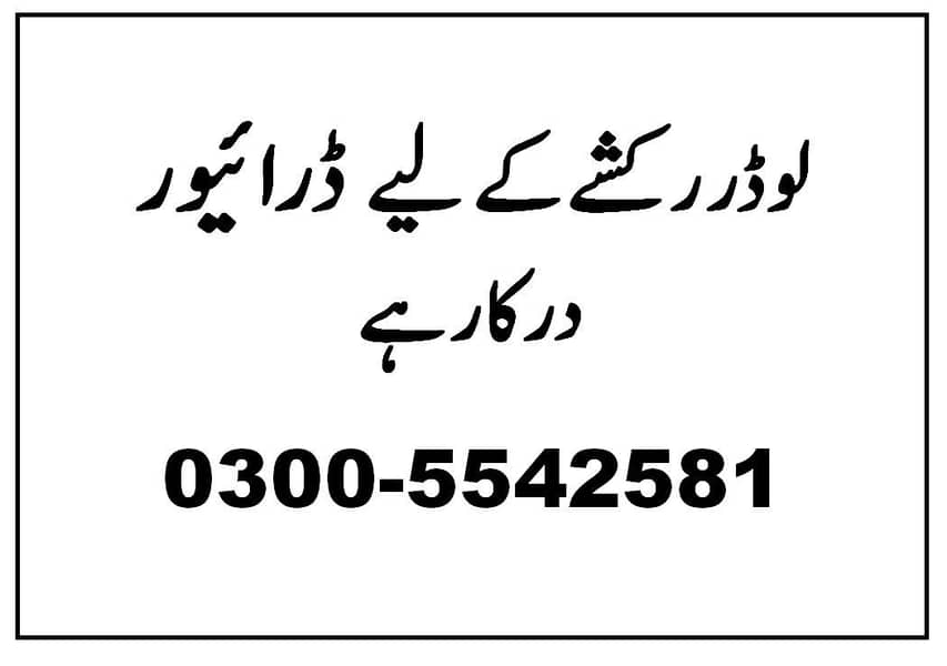 loder rakhswa driver required 0