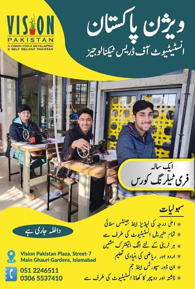 Free Dress Making Course in IBD. اسلام آباد میں مفت ڈریس میکنگ کورس