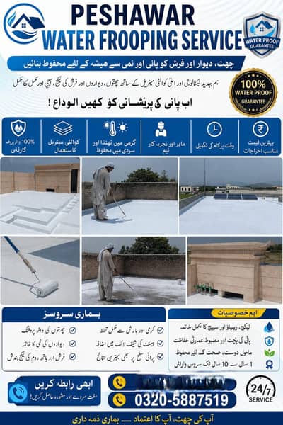 چھتوں کی لیکیج اور سیم کا گارنٹیڈ علاج