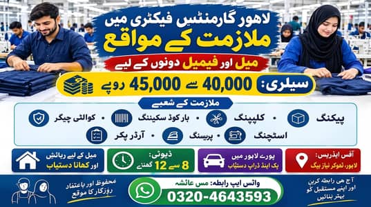 Garments Factory Jobs in Lahore – Salary 40,000 to 45,000