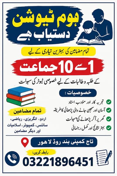 home tutor available male