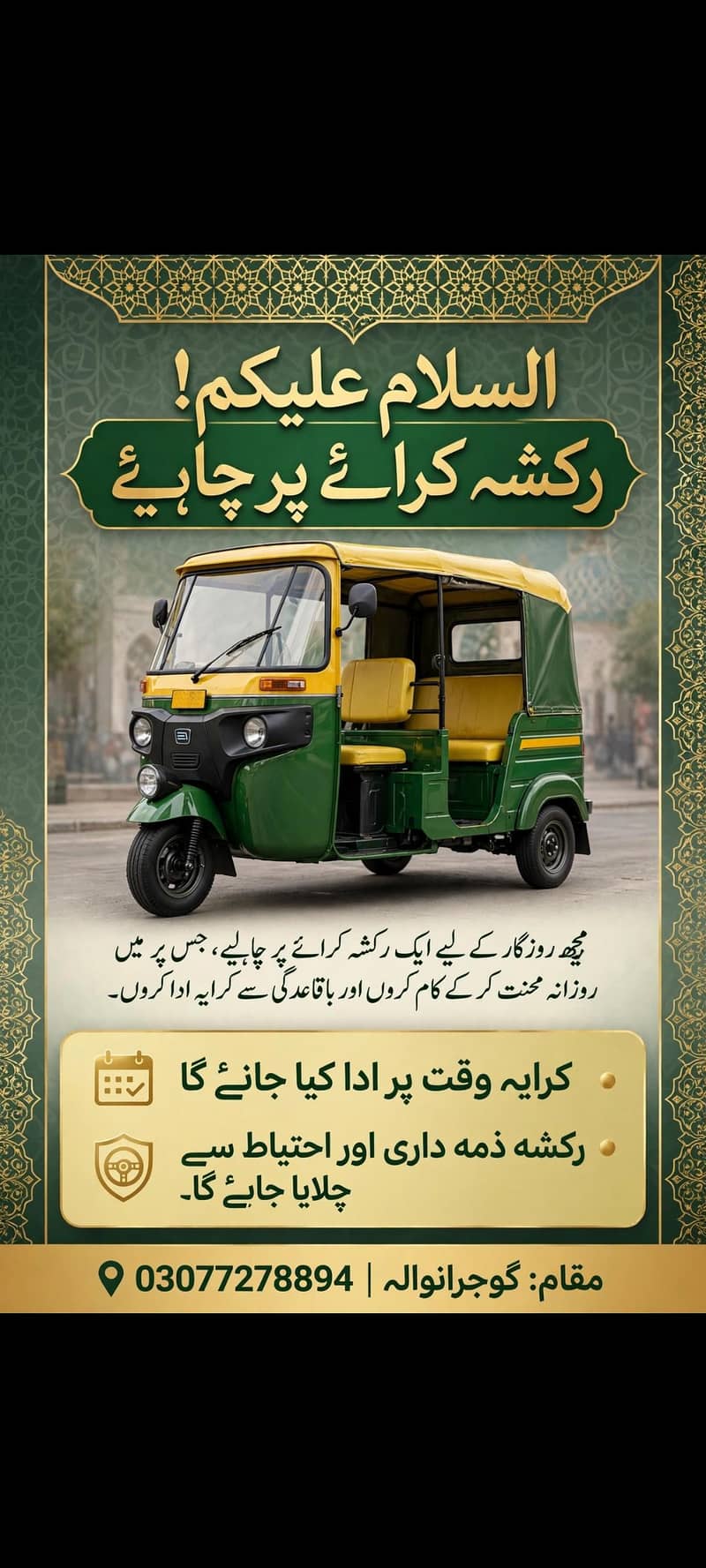 Rickshaw Need 0