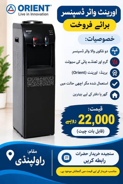 new Orient Water Dispenser for Sale in Rawalpindi – Rs. 22,000