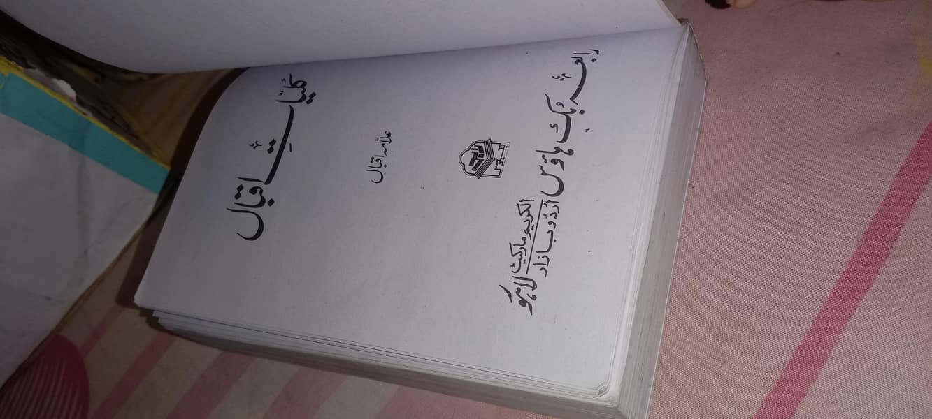 Qulyaat-e-iqbal 1