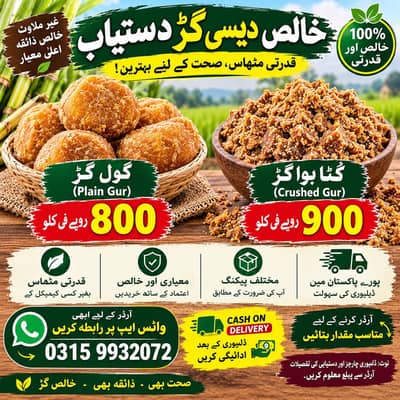 چارسدہ کا اسپیشل دیسی گُڑ دستیاب ہے