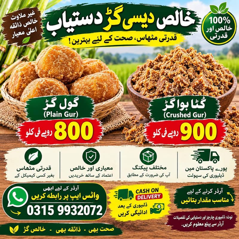چارسدہ کا اسپیشل دیسی گُڑ دستیاب ہے 0
