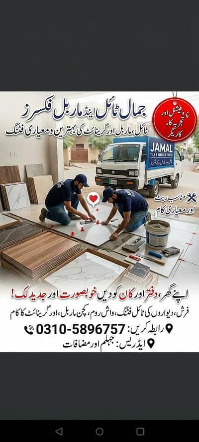 Professional Tile and Marble Fitting Services in Jhelum