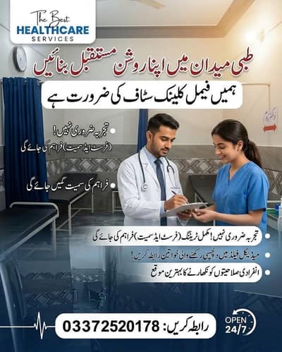 Female Medical Staff Required