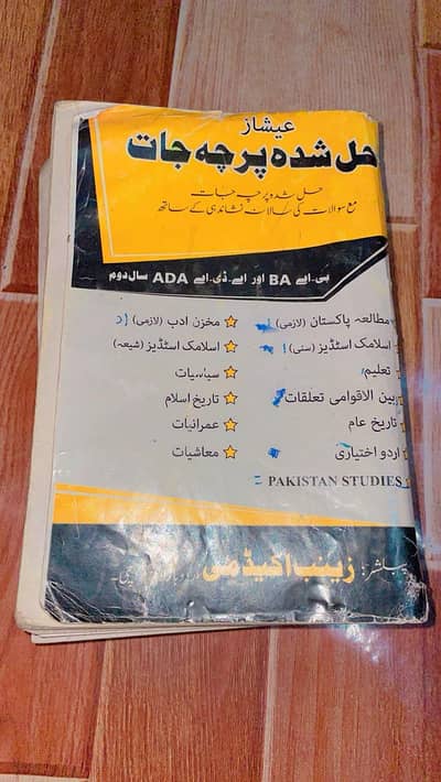 BA ADA Part 2 Solved Papers - Aisha Publisher - Urgent Sale