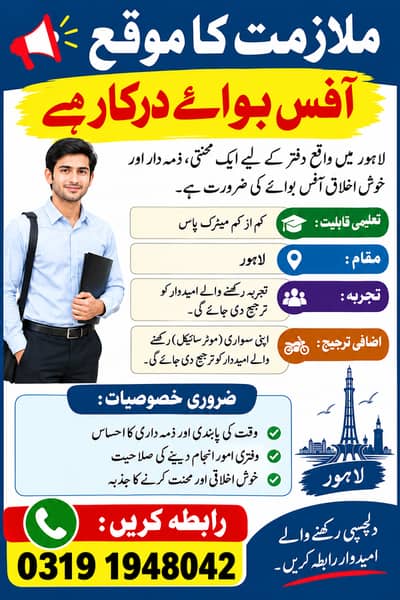 Office boy required