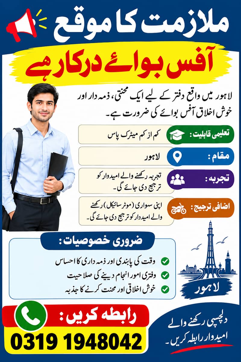 Office boy required 0