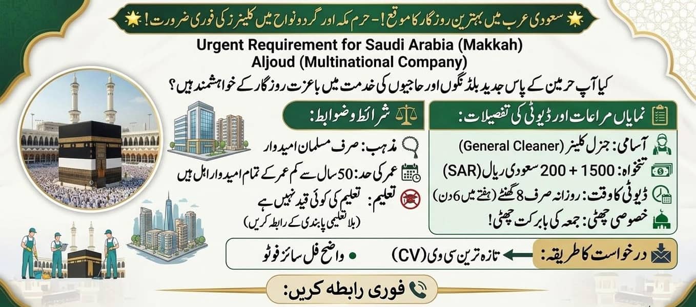 سعودی ملٹی نیشنل کمپنی کو لیبر درکار ہے فری ویزہ ٹکٹ 0