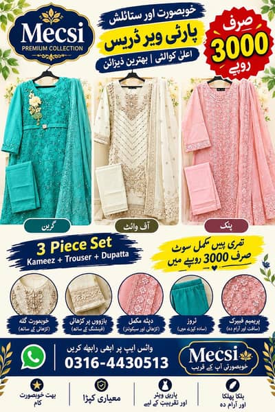 پارٹی ویر ڈریس