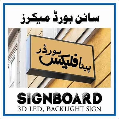 Panaflex Printing | 3D Sign Board | Front & Back Light Board
