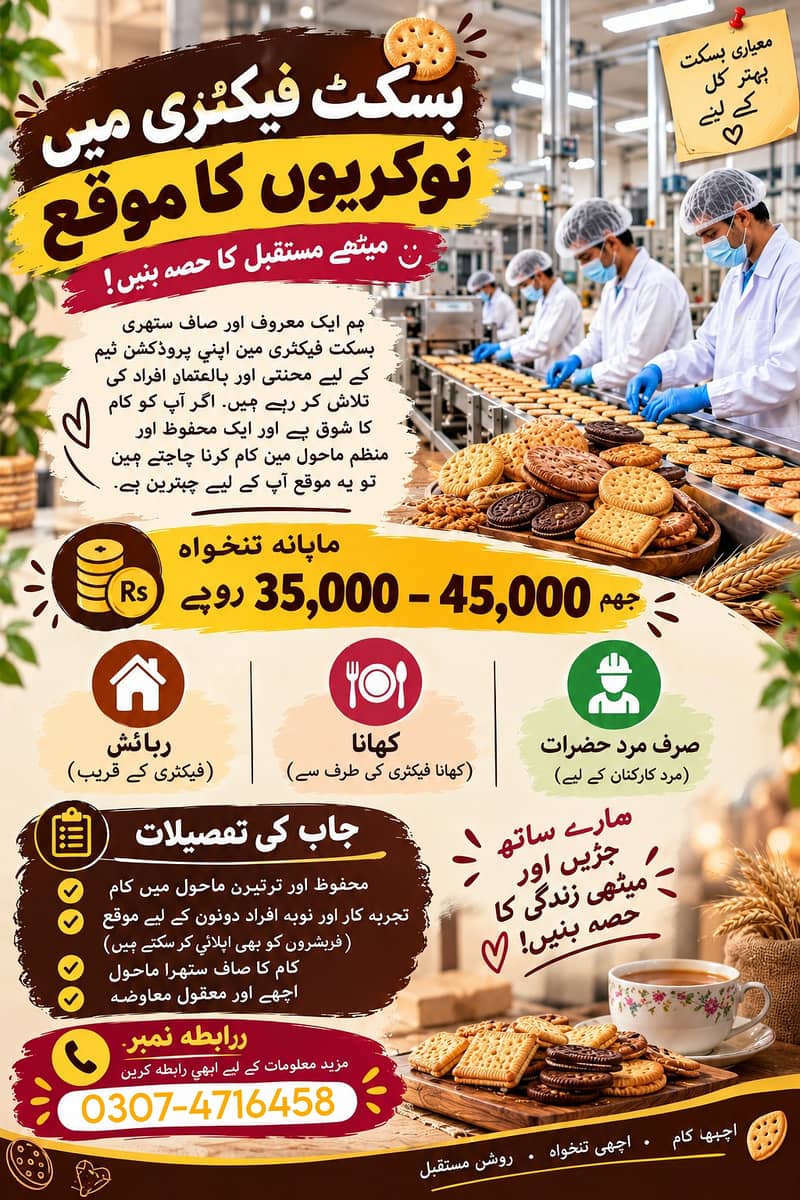 سیکیورٹی گارڈز اور ورکرز کی فوری ضرورت ہے! 1