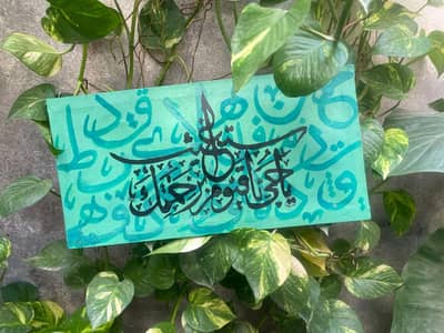 Handmade Islamic Calligraphy Painting on Canvas