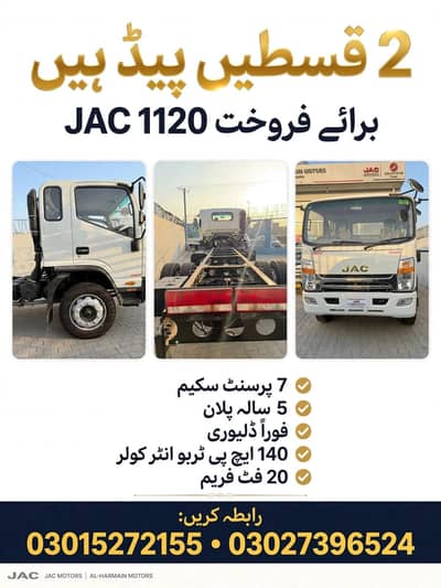 JAC 1120 New Frame for sale