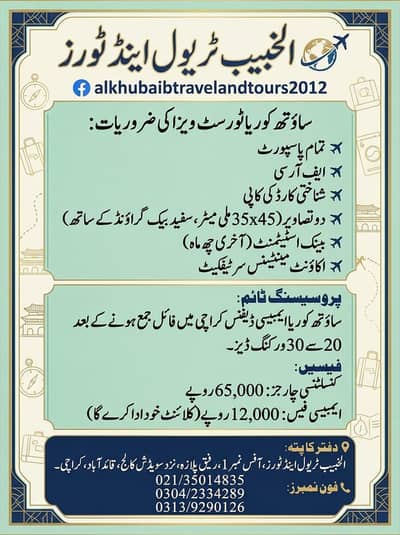 SOUTH KOREA TOURIST VISA