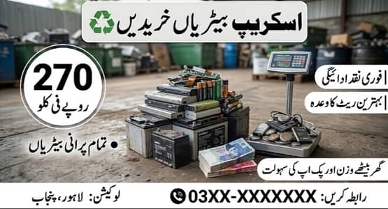 Purani ya kharab battery Yaha par sale kare