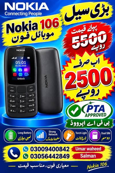Nokia 106