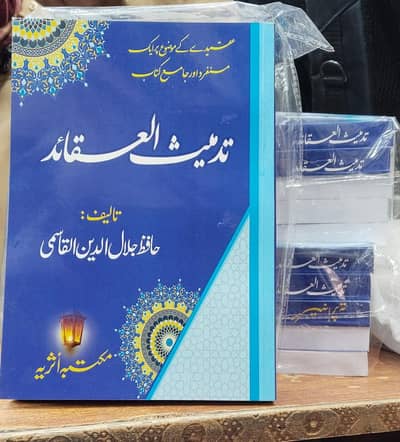 تدمیث العقائد