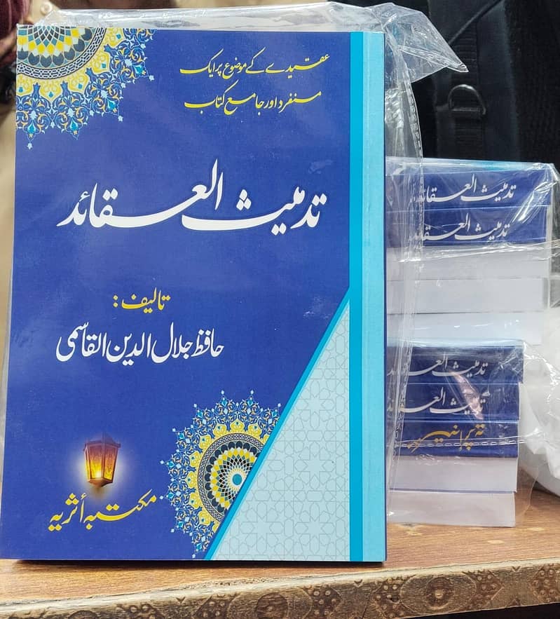 تدمیث العقائد 0