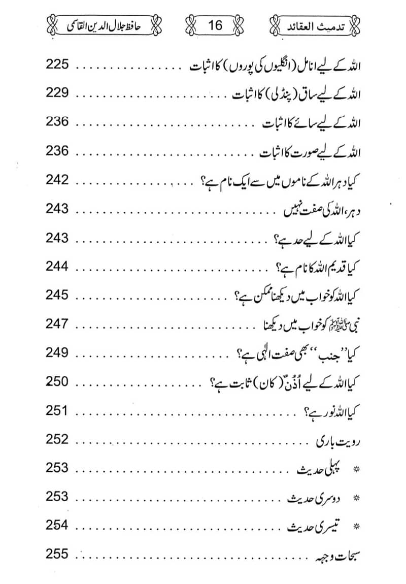 تدمیث العقائد 1