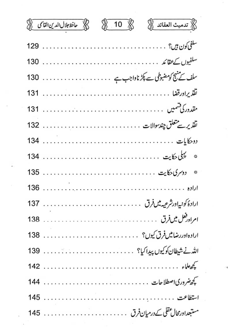 تدمیث العقائد 2