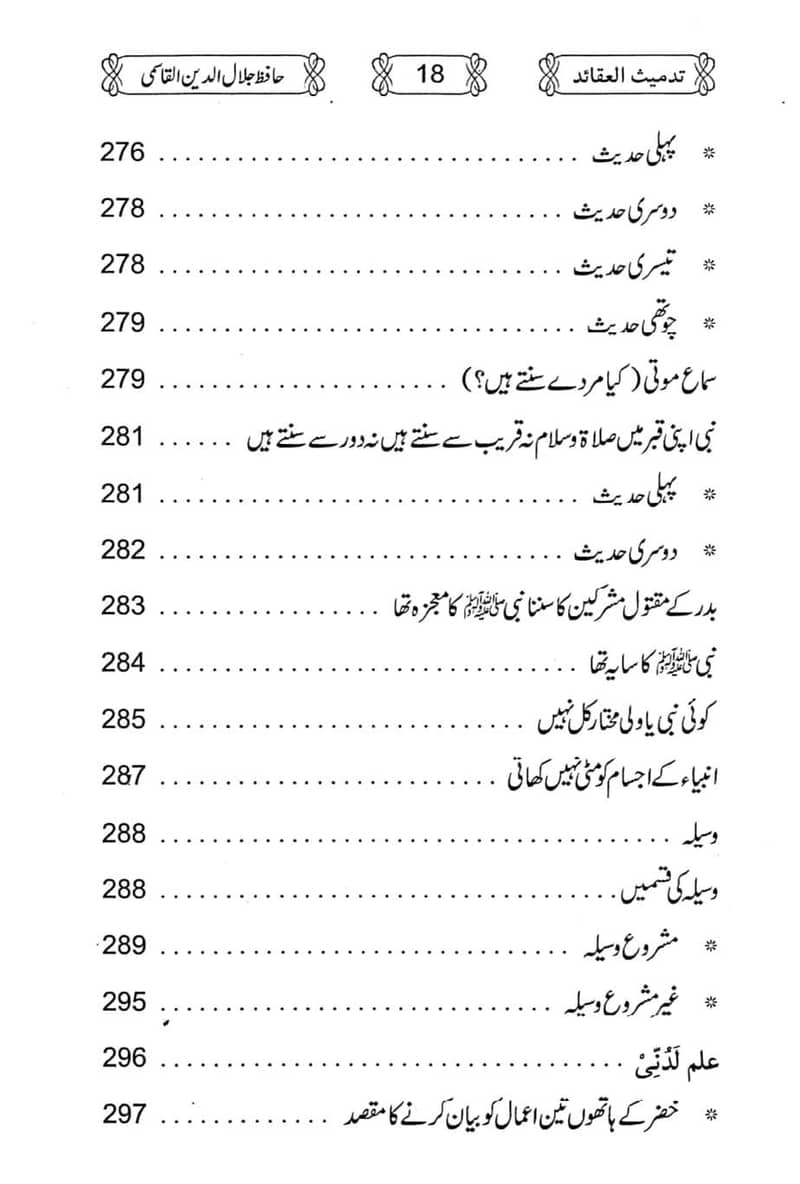 تدمیث العقائد 3