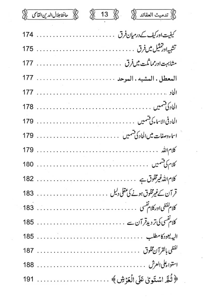 تدمیث العقائد 4
