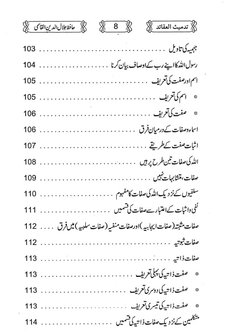 تدمیث العقائد 5