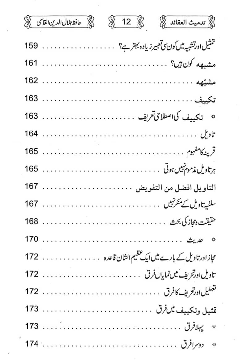 تدمیث العقائد 6